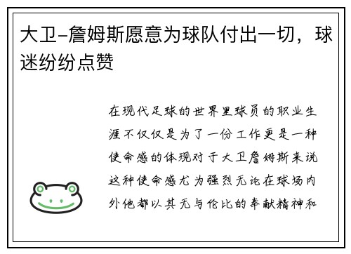 大卫-詹姆斯愿意为球队付出一切，球迷纷纷点赞