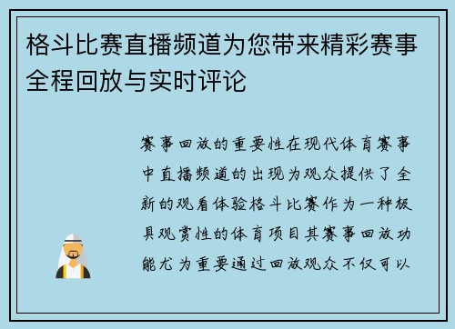 格斗比赛直播频道为您带来精彩赛事全程回放与实时评论