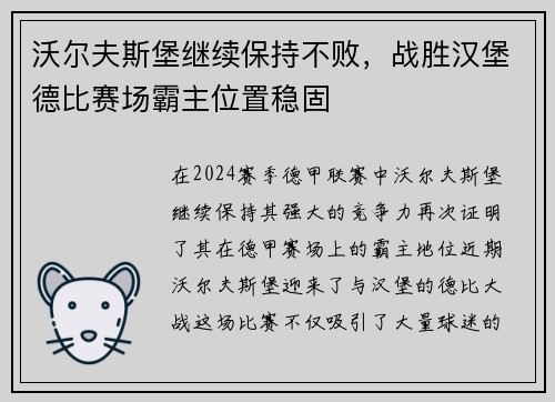 沃尔夫斯堡继续保持不败，战胜汉堡德比赛场霸主位置稳固