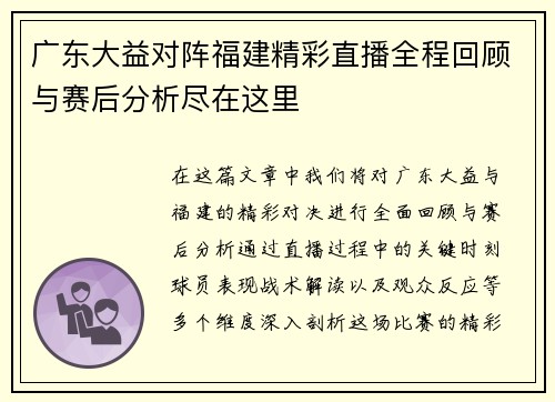 广东大益对阵福建精彩直播全程回顾与赛后分析尽在这里